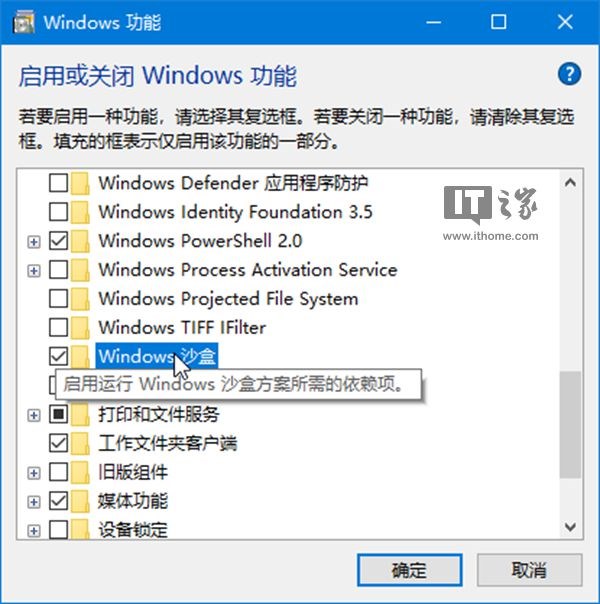 沙盒是什么？windows10 19H1沙盒Sandbox有啥用？