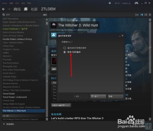 在win10系统中steam还原游戏的方法