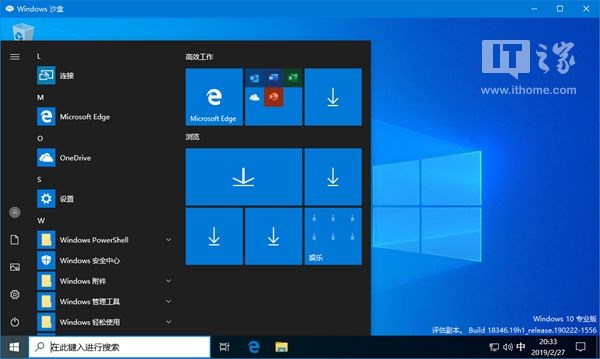 沙盒是什么？windows10 19H1沙盒Sandbox有啥用？