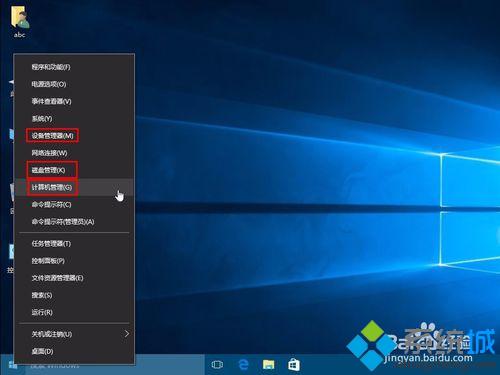进入win10设备管理器和磁盘管理的方法