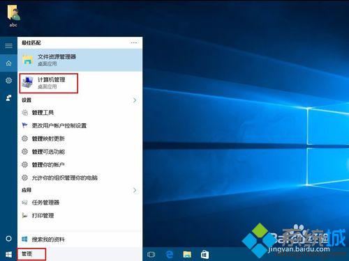 进入win10设备管理器和磁盘管理的方法