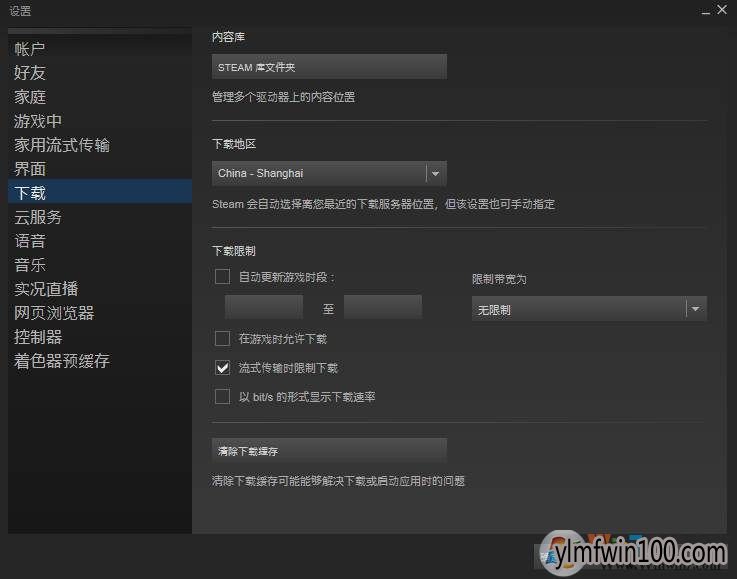 win10系统steam下载速度变慢的解决方法