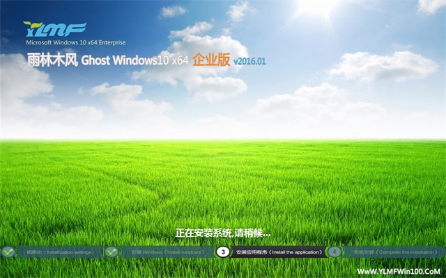 雨林木风win10正版企业版64位系统下载v1805(1)