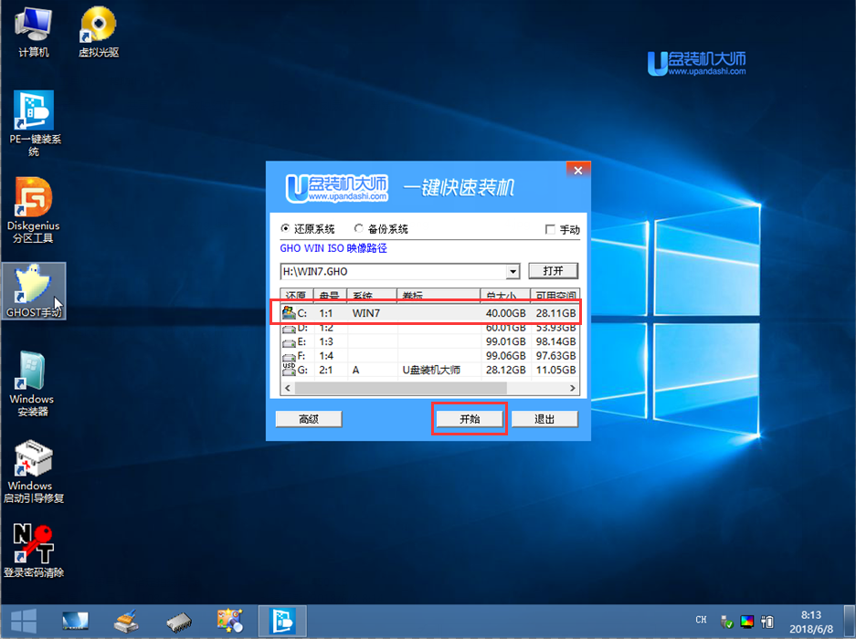 用U盘安装win10系统的方法