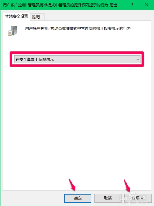 详解win10 UAC控制的设置使用17.jpg