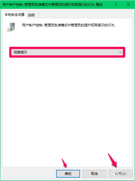 详解win10 UAC控制的设置使用22.jpg