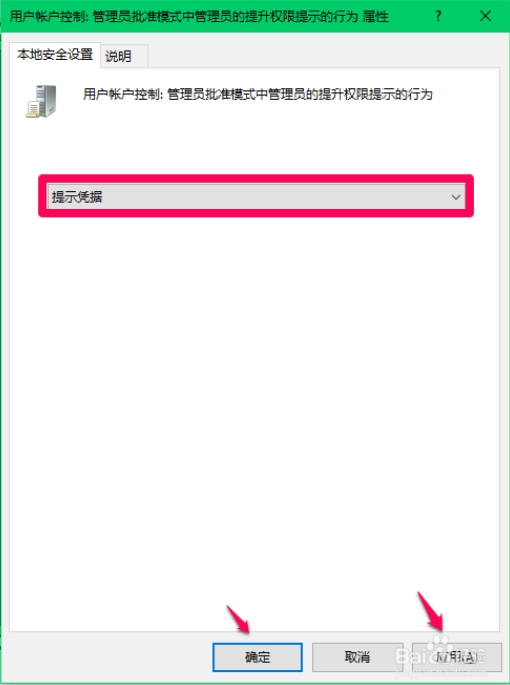 详解win10 UAC控制的设置使用19.jpg