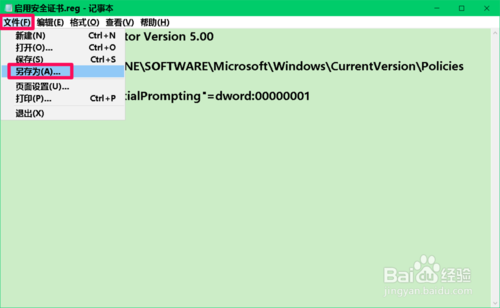 win10 UAC额外安全防护的启用和解除设置