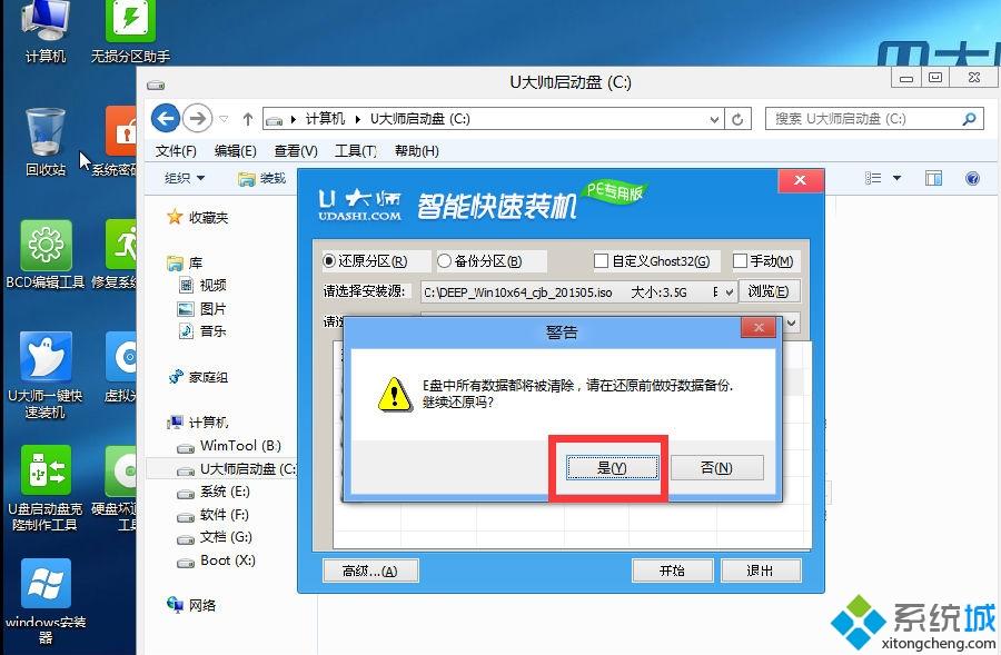 U大师使用U盘安装win10系统的教程
