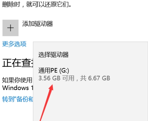 win10怎么备份和还原37.jpg