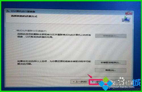 Win10备份系统映像文件怎么还原win10系统10