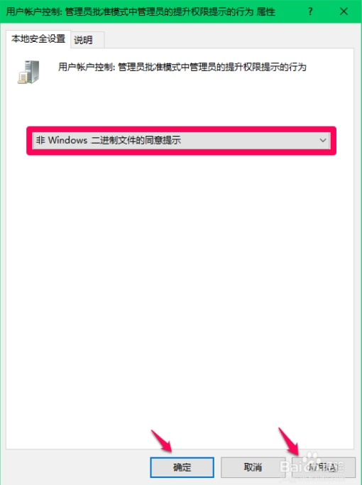 详解win10 UAC控制的设置使用24.jpg