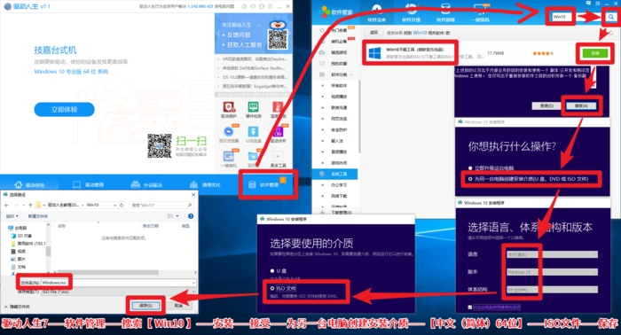 升级win10最新版驱动人生7升级win10教程