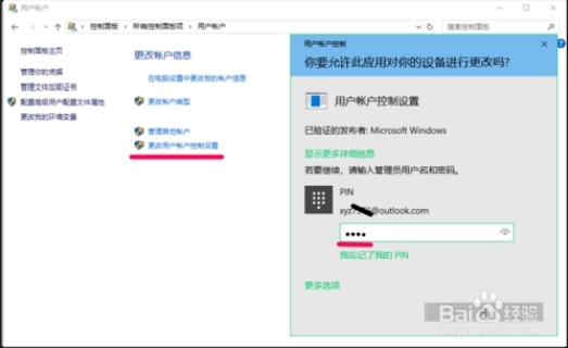 详解win10 UAC控制的设置使用20.jpg