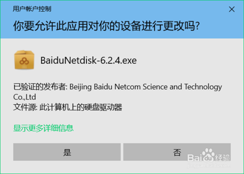win10 UAC额外安全防护的启用和解除设置