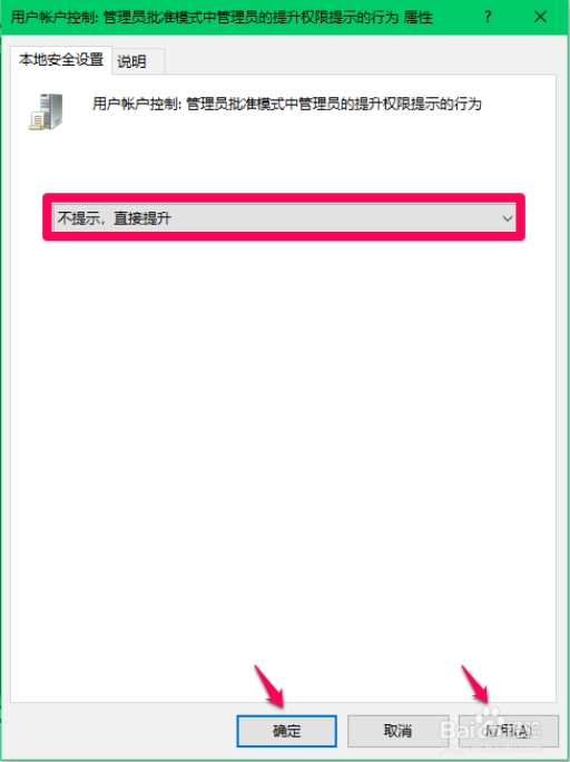 详解win10 UAC控制的设置使用12.jpg