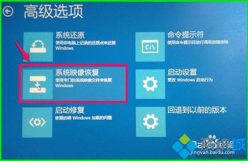 Win10备份系统映像文件怎么还原win10系统4