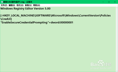 win10 UAC额外安全防护的启用和解除设置