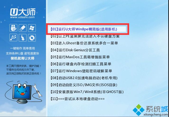 U大师使用U盘安装win10系统的教程