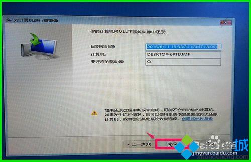 Win10备份系统映像文件怎么还原win10系统