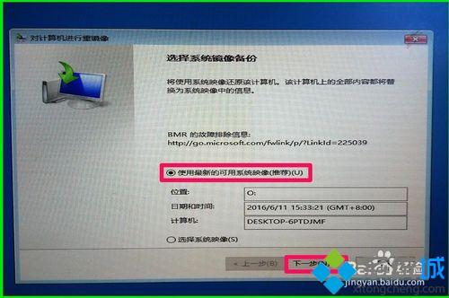 Win10备份系统映像文件怎么还原win10系统9