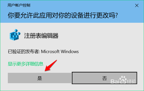 win10 UAC额外安全防护的启用和解除设置