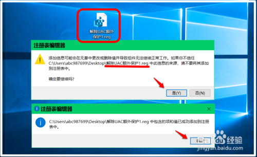 win10 UAC额外安全防护的启用和解除设置