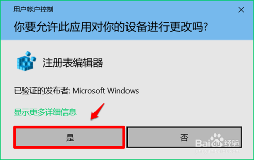 win10 UAC额外安全防护的启用和解除设置