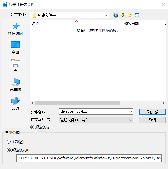 Win10系统重装:win10备份和恢复任务栏快捷方式4.png