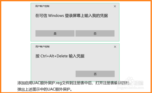 win10 UAC额外安全防护的启用和解除设置