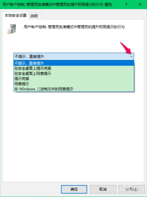 详解win10 UAC控制的设置使用10.jpg