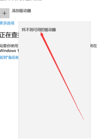 win10怎么备份和还原36.jpg