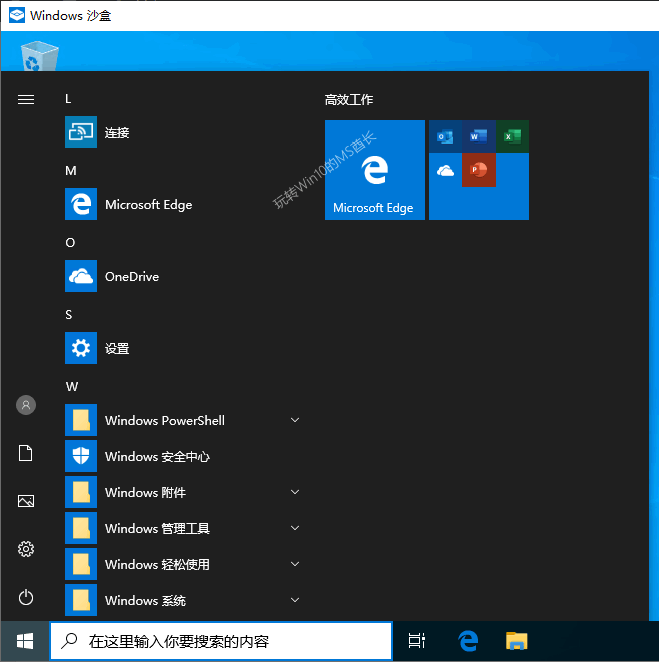 Windows沙盒6.png