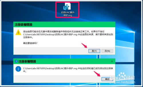 win10 UAC额外安全防护的启用和解除设置