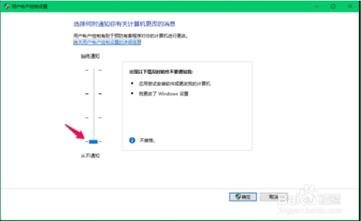 详解win10 UAC控制的设置使用13.jpg