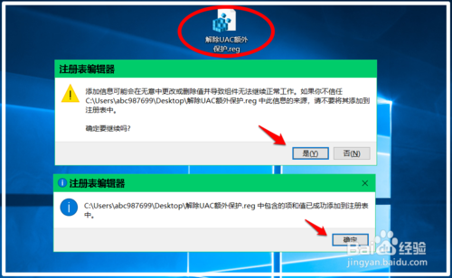 win10 UAC额外安全防护的启用和解除设置