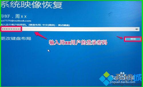 Win10备份系统映像文件怎么还原win10系统8