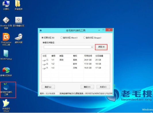 老毛桃win10pe安装win10系统教程