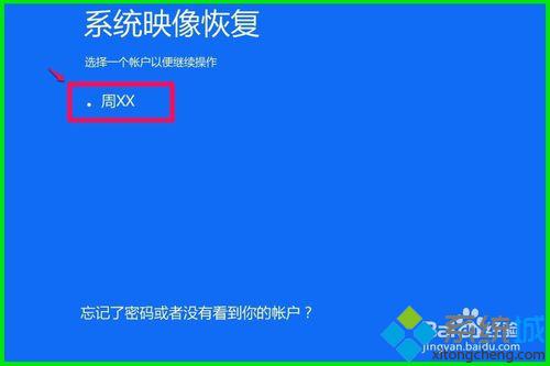 Win10备份系统映像文件怎么还原win10系统7