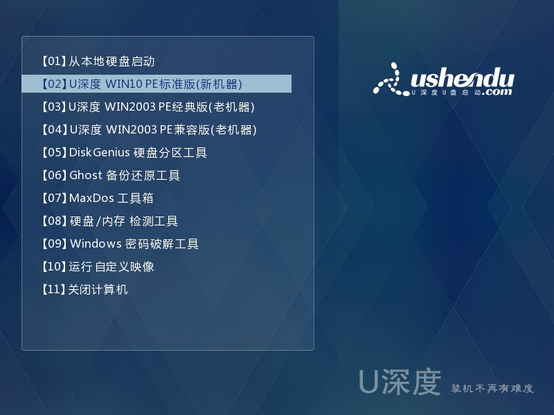 U深度win10pe安装win10系统的具体操作方法