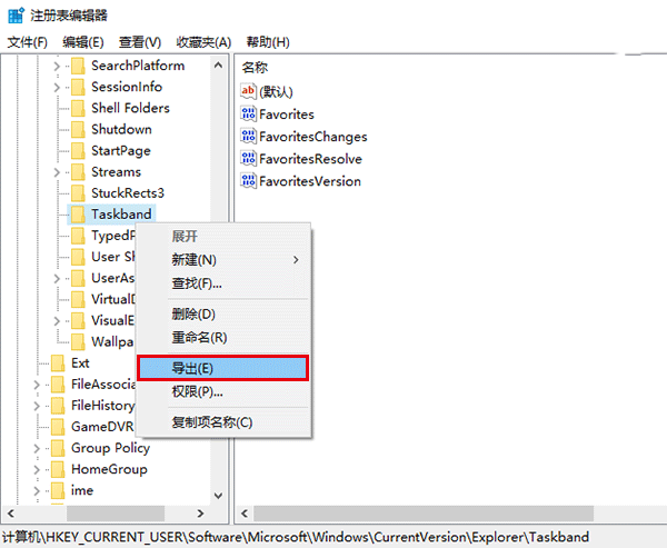 Win10系统重装:win10备份和恢复任务栏快捷方式3.png