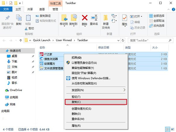 Win10系统重装:win10备份和恢复任务栏快捷方式2.jpg