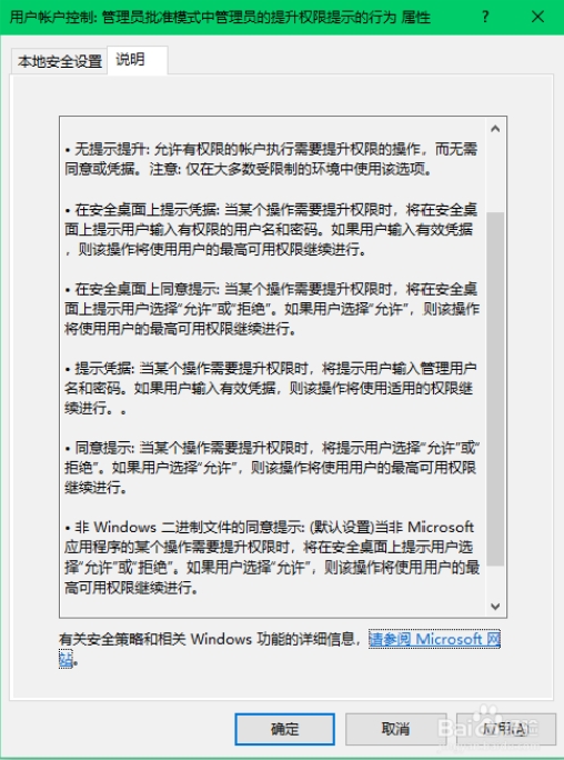 详解win10 UAC控制的设置使用11.jpg