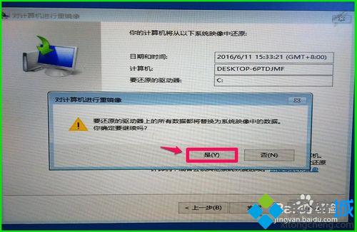 Win10备份系统映像文件怎么还原win10系统12
