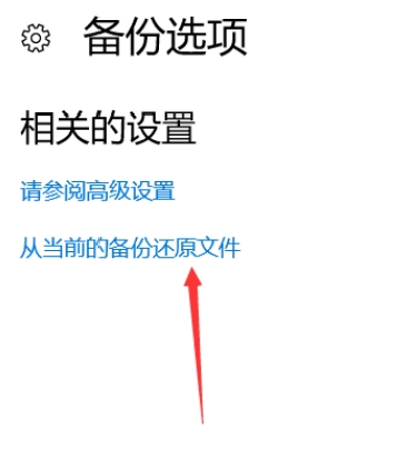 win10怎么备份和还原38.jpg