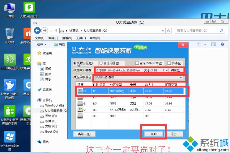 U大师使用U盘安装win10系统的教程