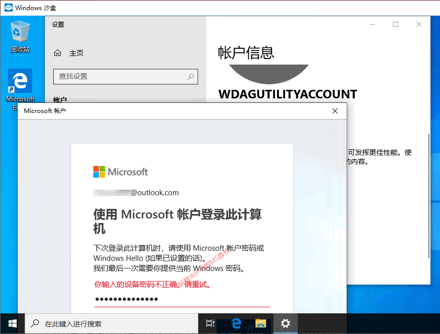 Windows沙盒8.png