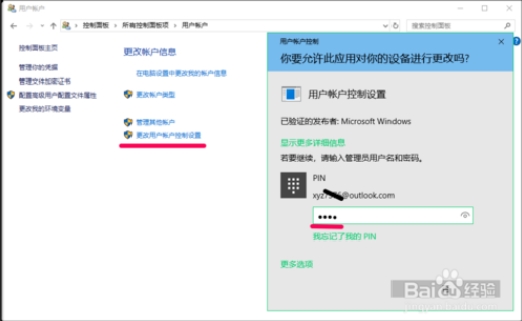 详解win10 UAC控制的设置使用15.jpg