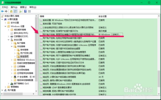 详解win10 UAC控制的设置使用9.jpg