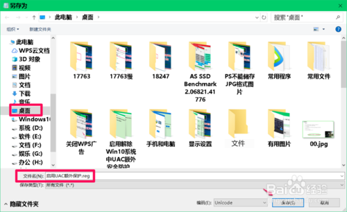 win10 UAC额外安全防护的启用和解除设置